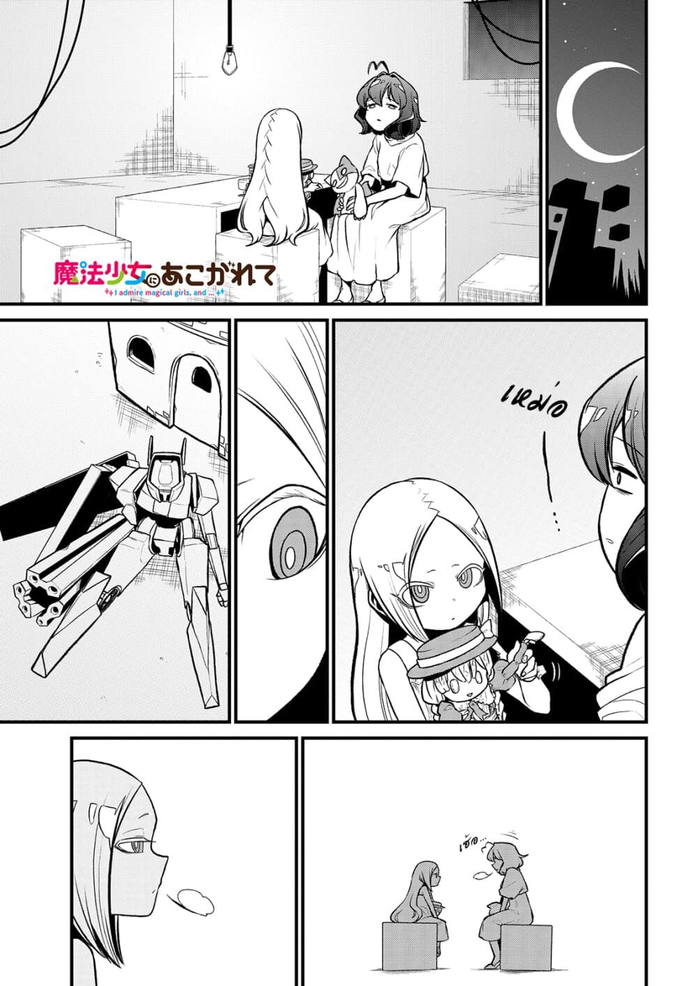 Looking up to Magical Girls page 1