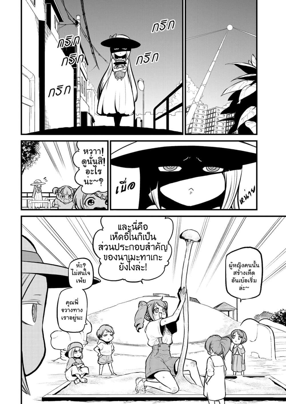Looking up to Magical Girls page 2