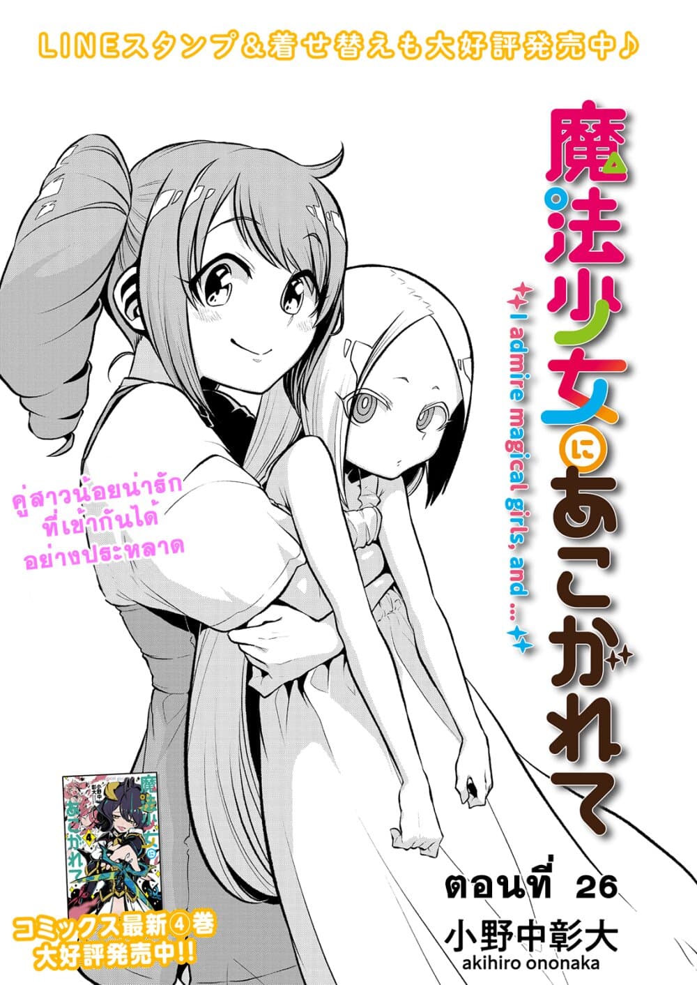 Looking up to Magical Girls page 3