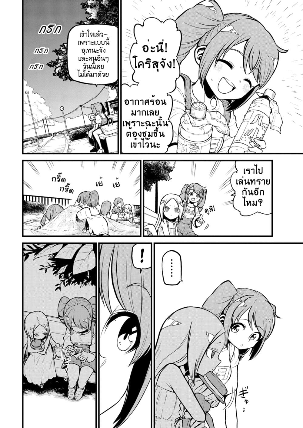 Looking up to Magical Girls page 4