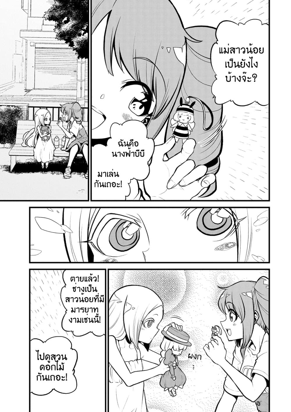 Looking up to Magical Girls page 5