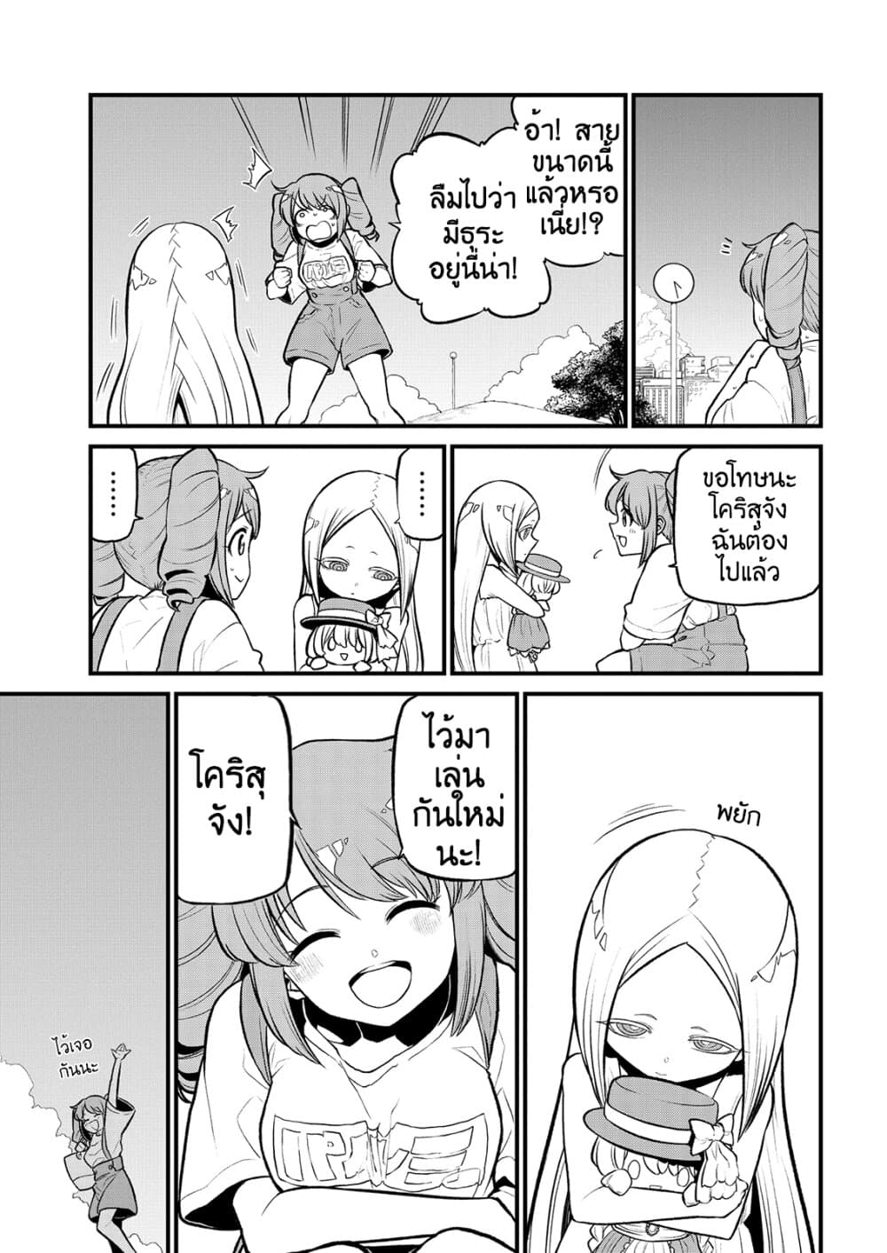 Looking up to Magical Girls page 7