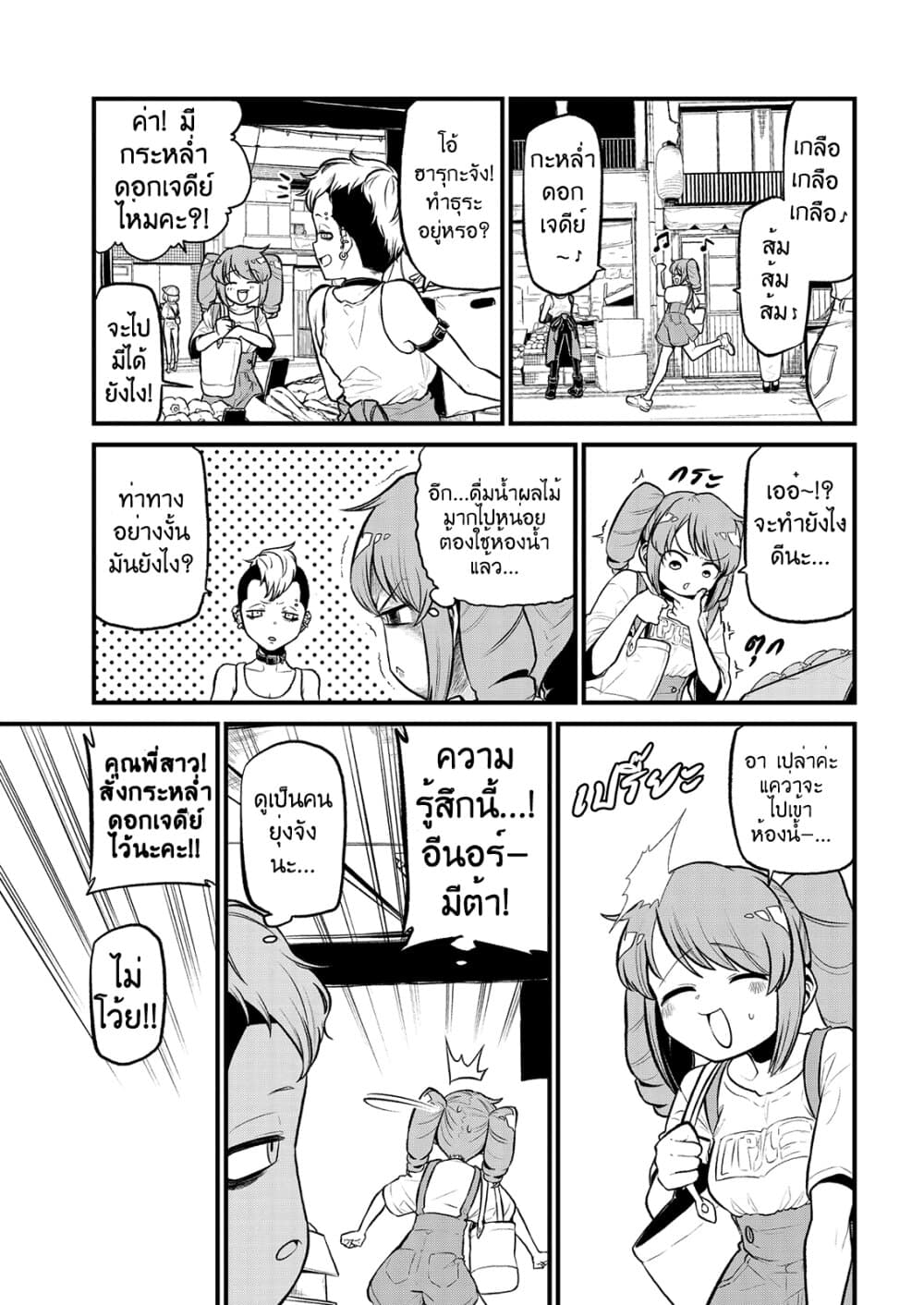Looking up to Magical Girls page 9