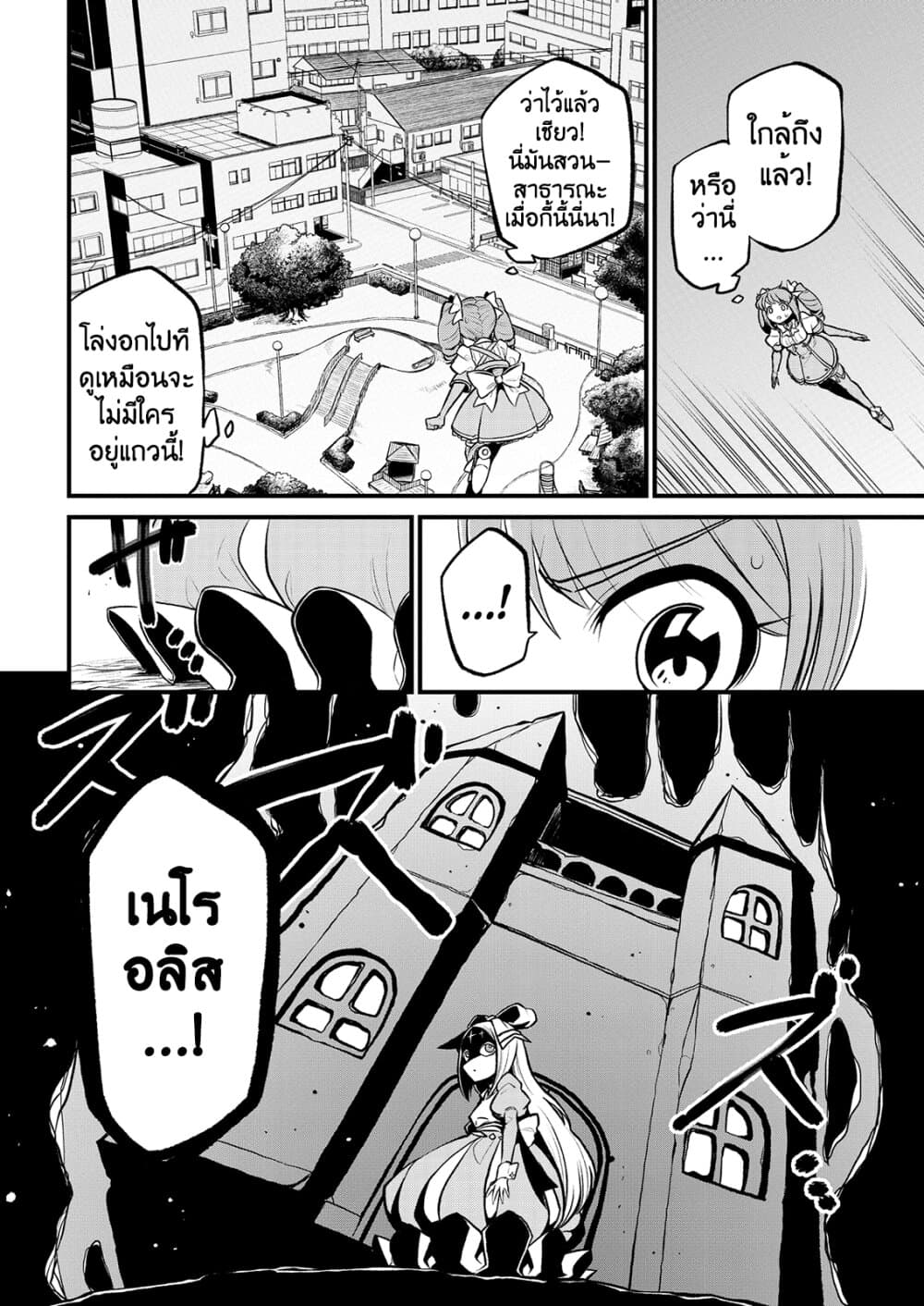Looking up to Magical Girls page 10