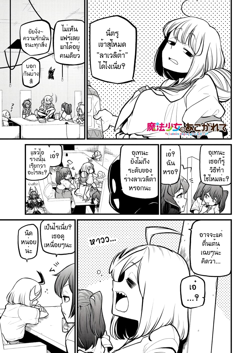 Looking up to Magical Girls page 1