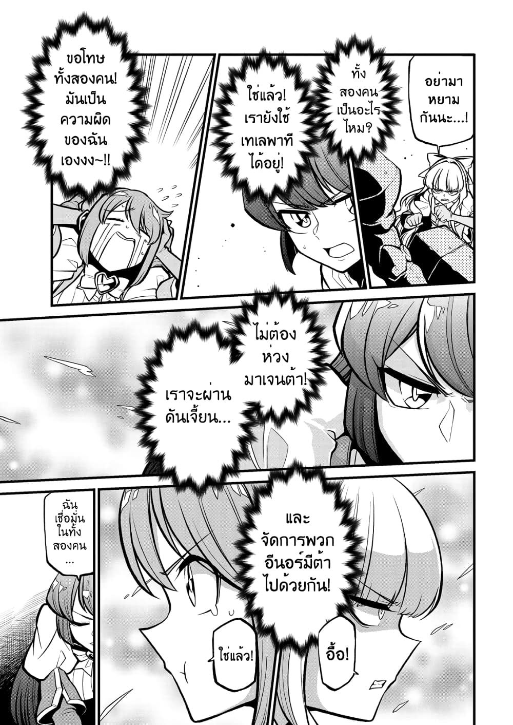 Looking up to Magical Girls page 9