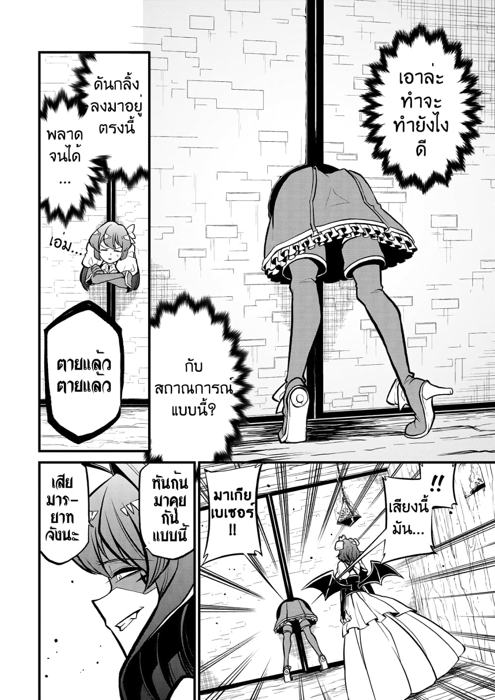 Looking up to Magical Girls page 10
