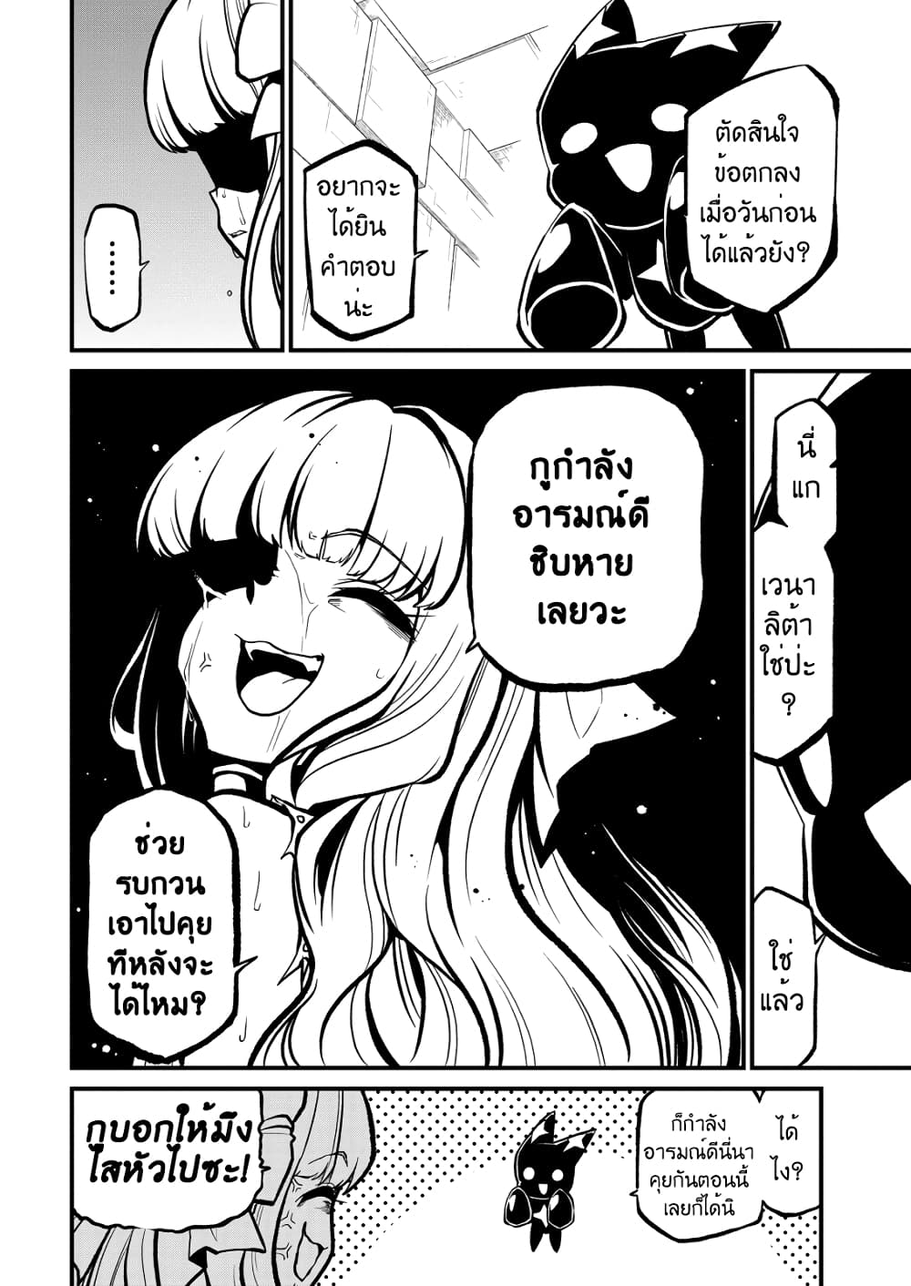 Looking up to Magical Girls page 2