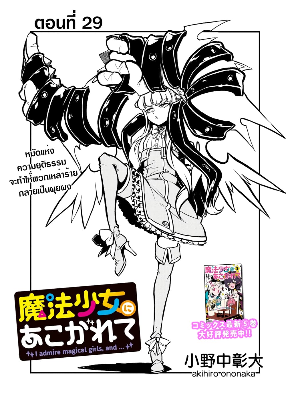 Looking up to Magical Girls page 3