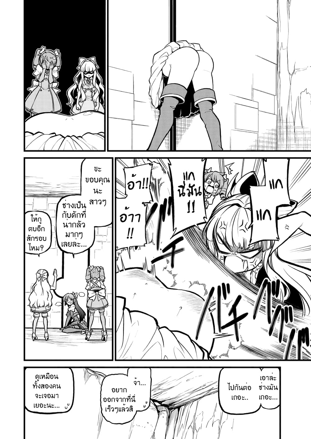 Looking up to Magical Girls page 4