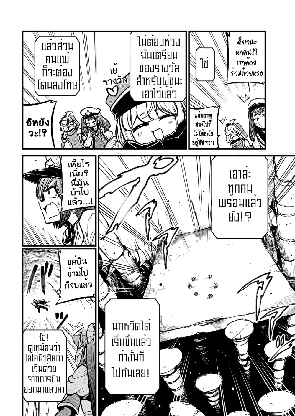 Looking up to Magical Girls page 8