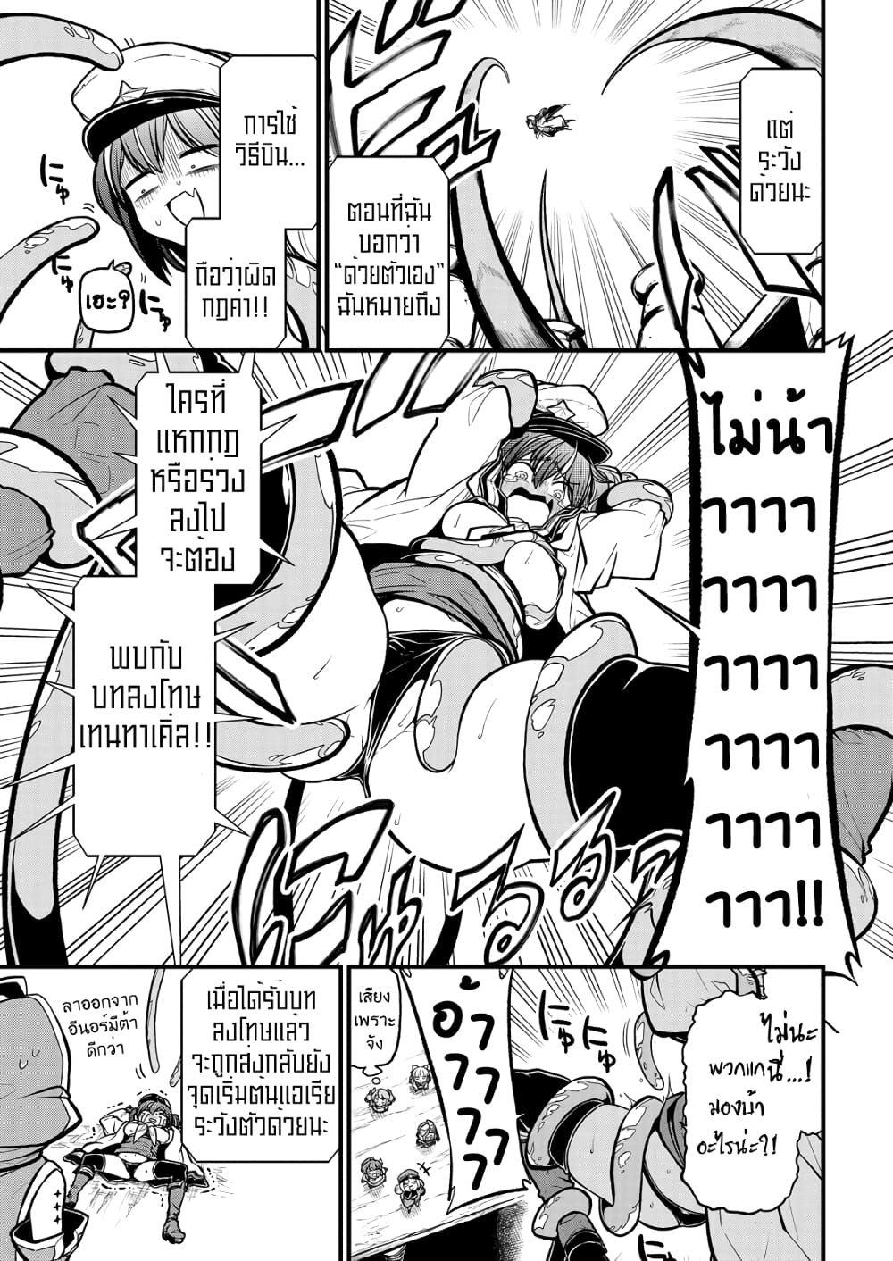 Looking up to Magical Girls page 9