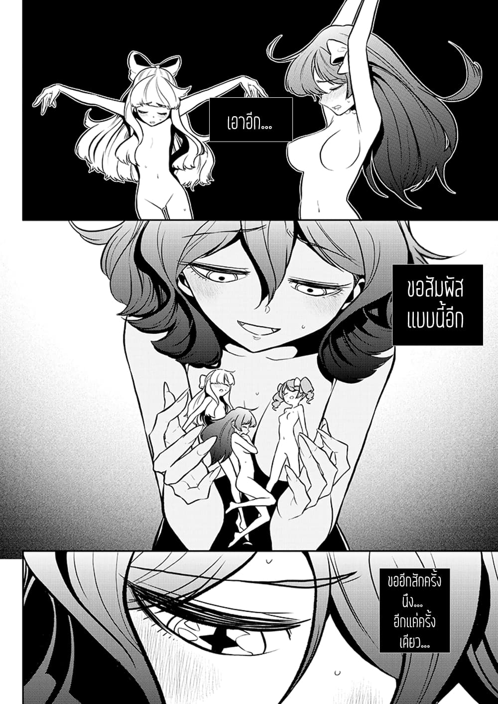 Looking up to Magical Girls page 3