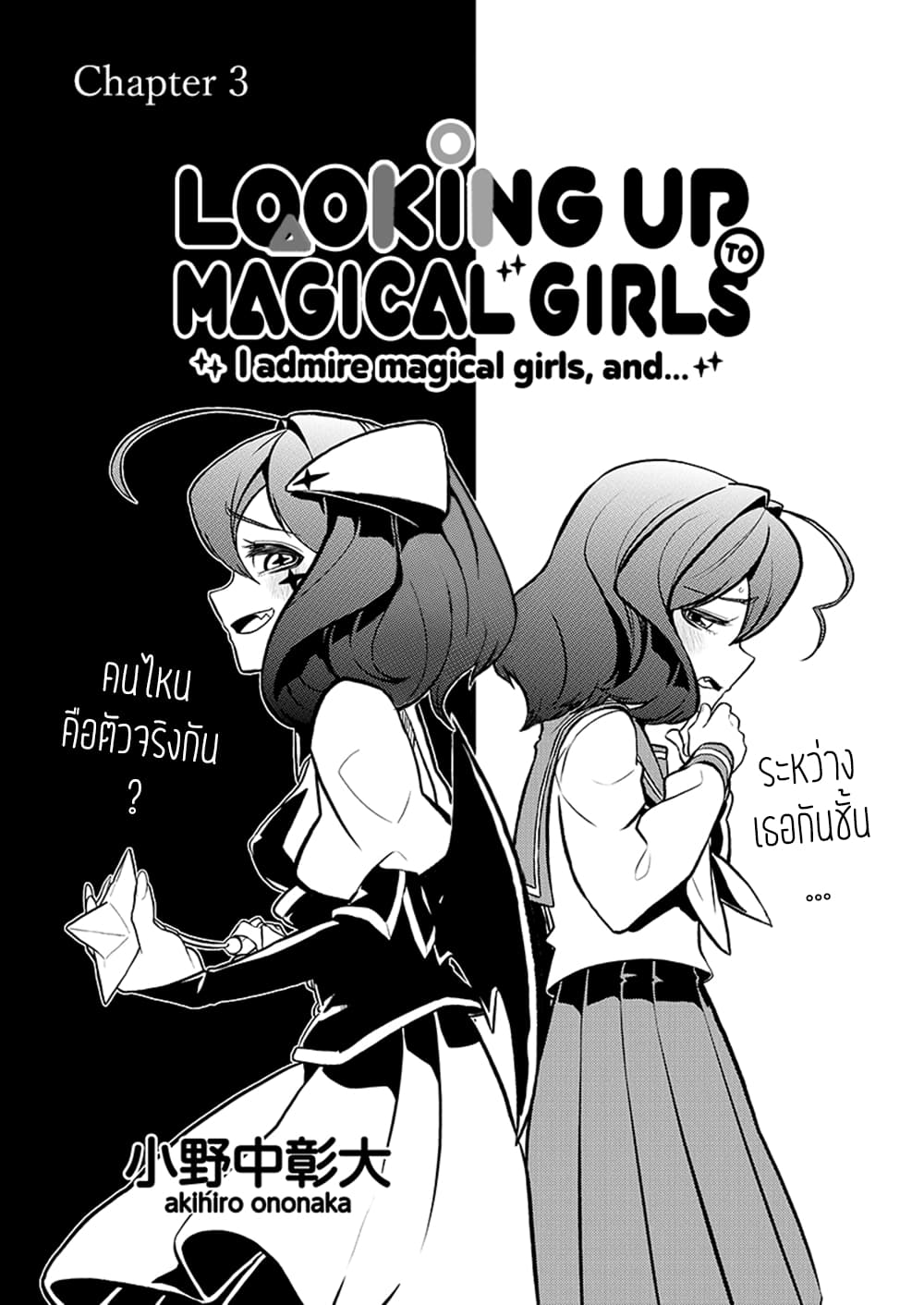 Looking up to Magical Girls page 4