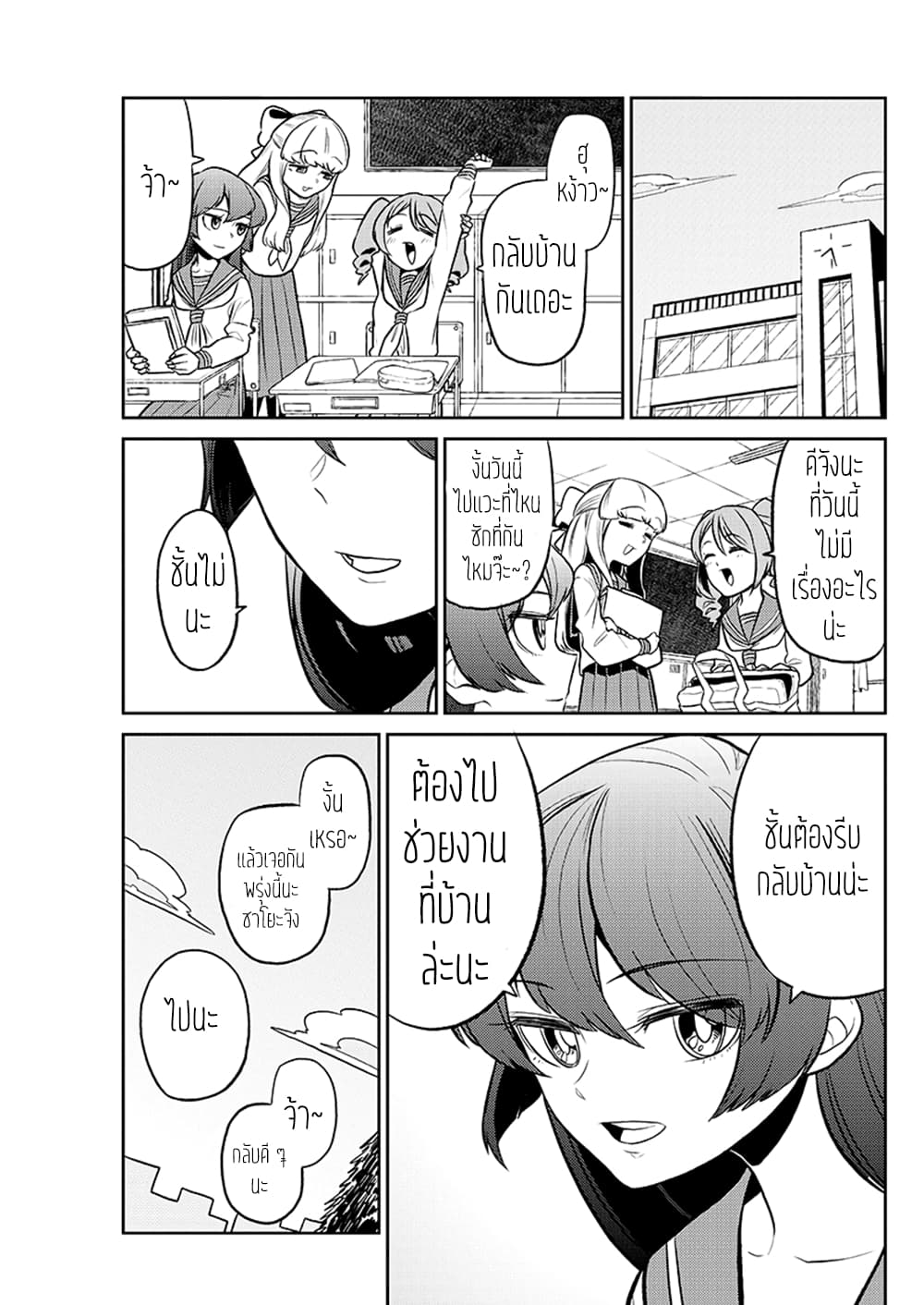 Looking up to Magical Girls page 6