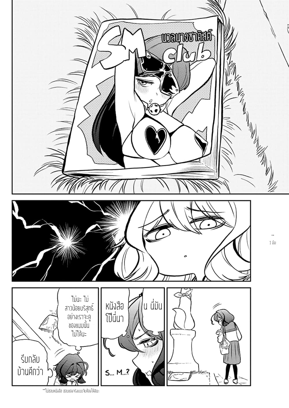 Looking up to Magical Girls page 9