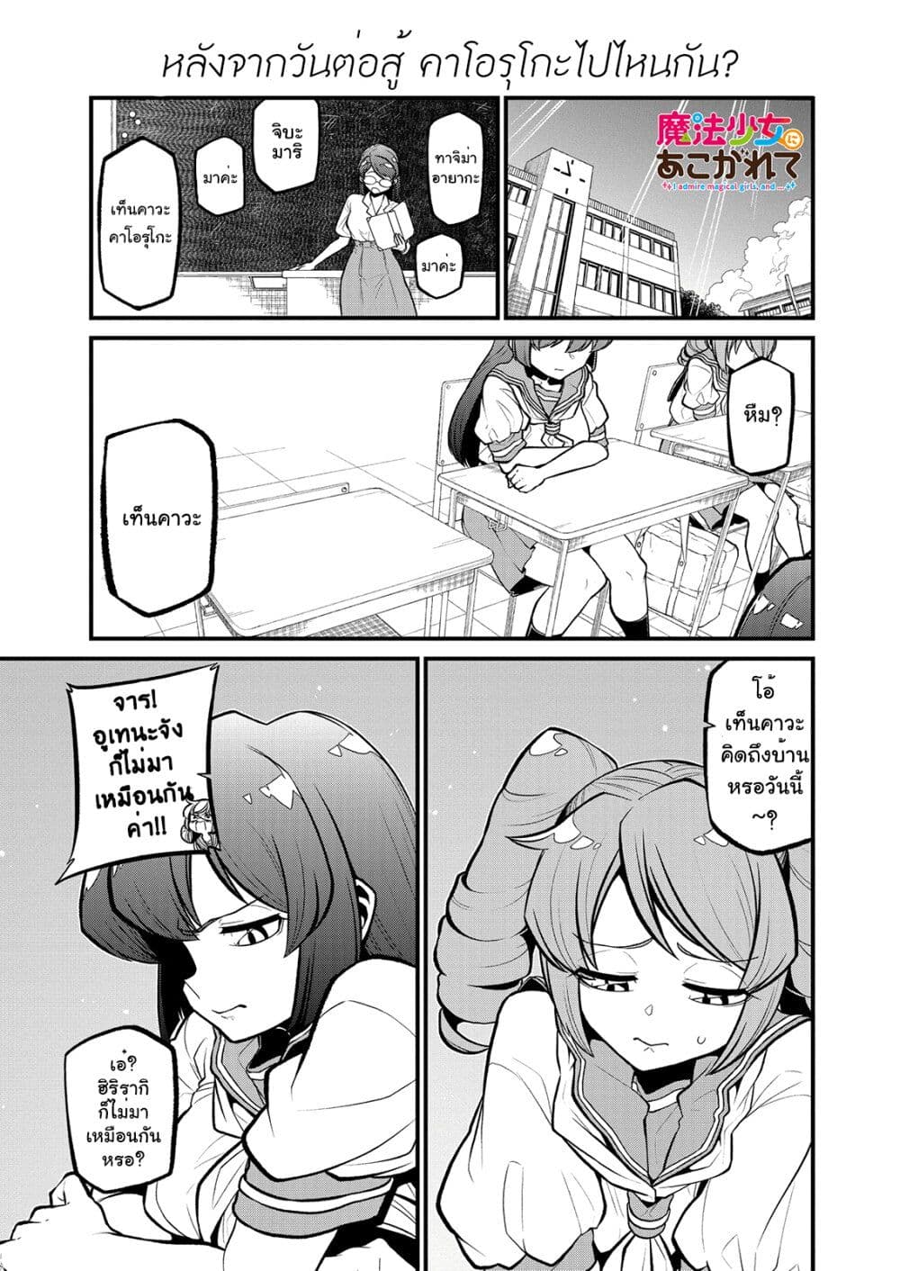 Looking up to Magical Girls page 1