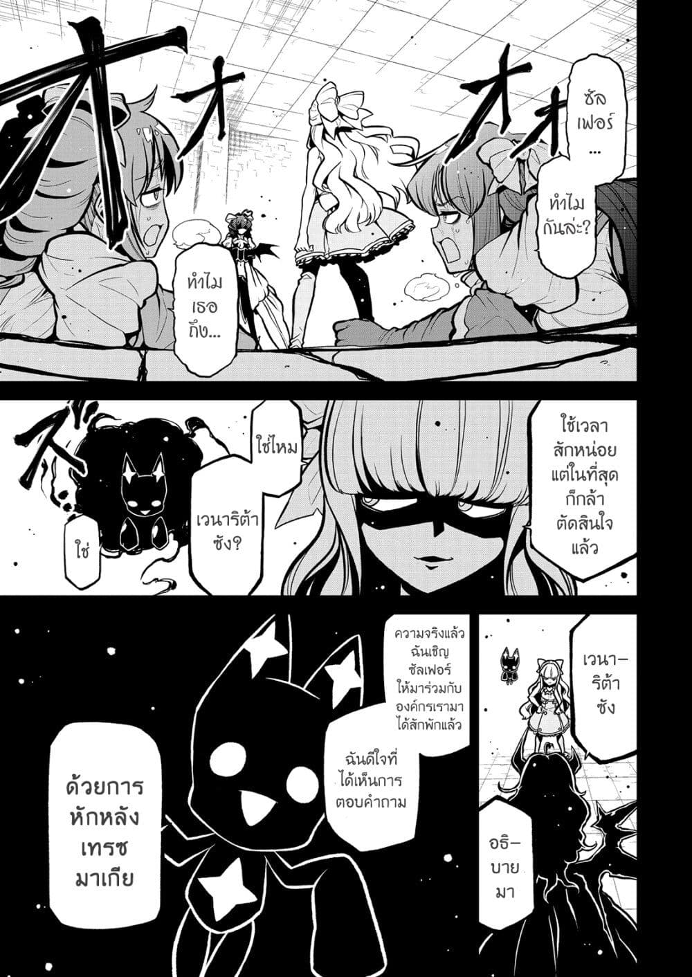 Looking up to Magical Girls page 3