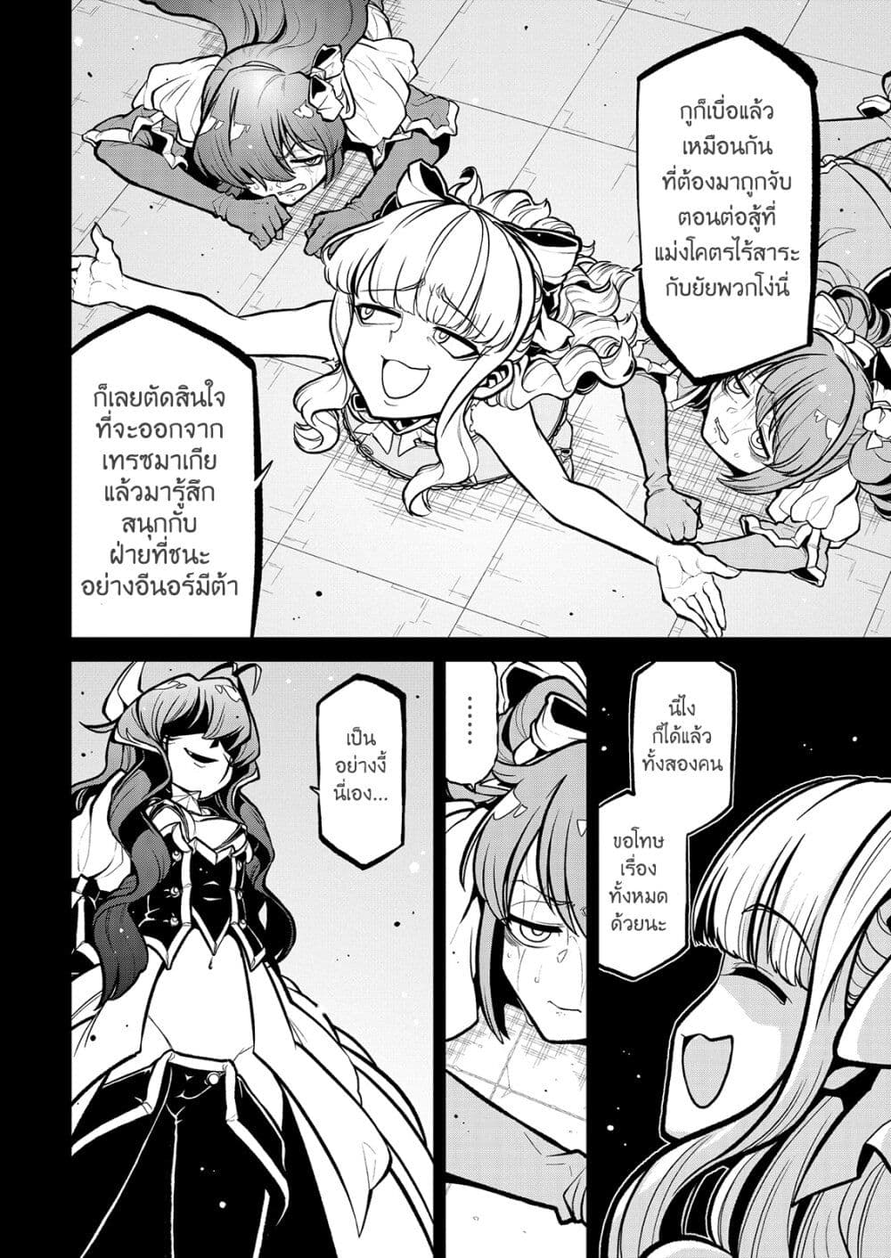 Looking up to Magical Girls page 4