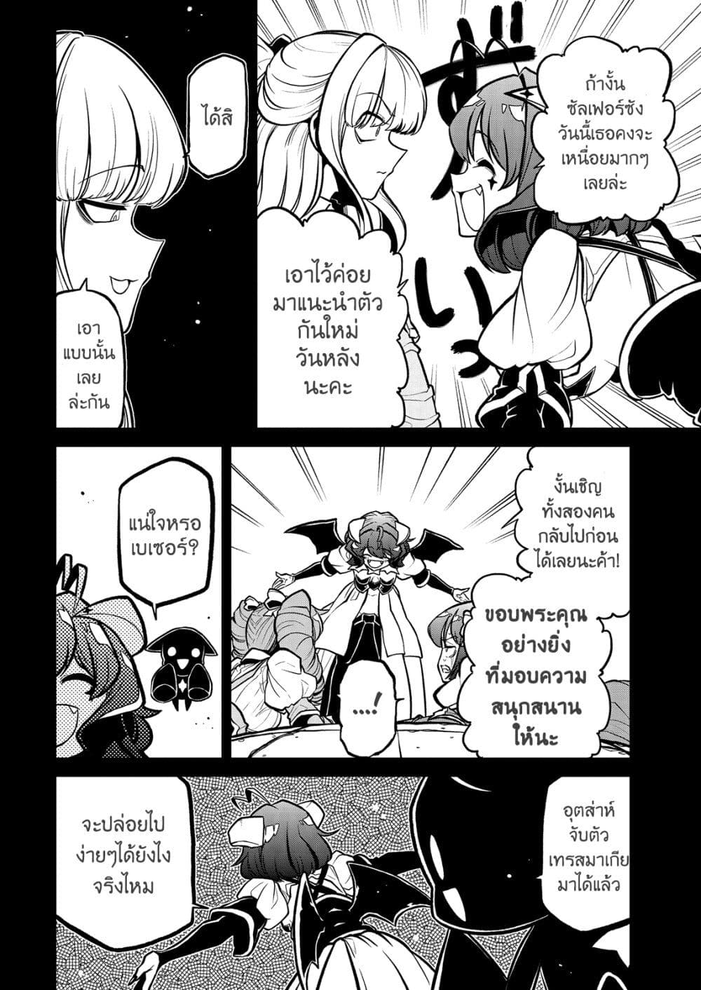 Looking up to Magical Girls page 6