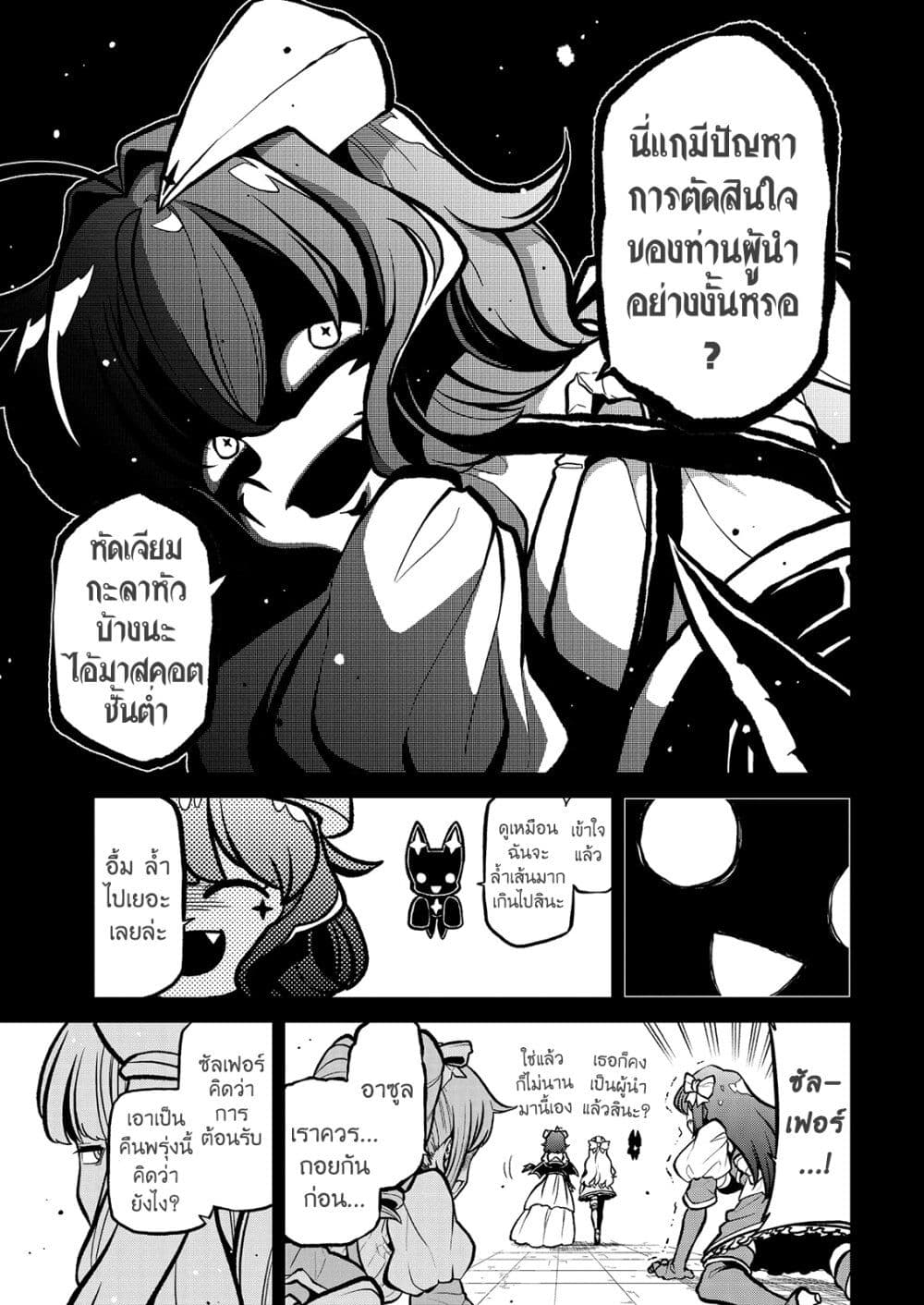 Looking up to Magical Girls page 7