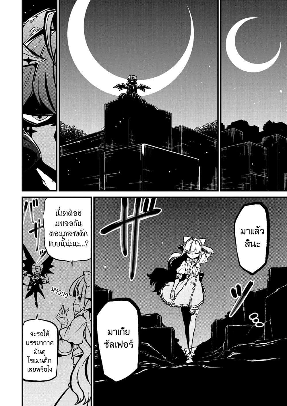 Looking up to Magical Girls page 8
