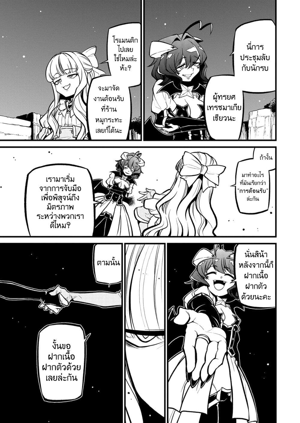 Looking up to Magical Girls page 9