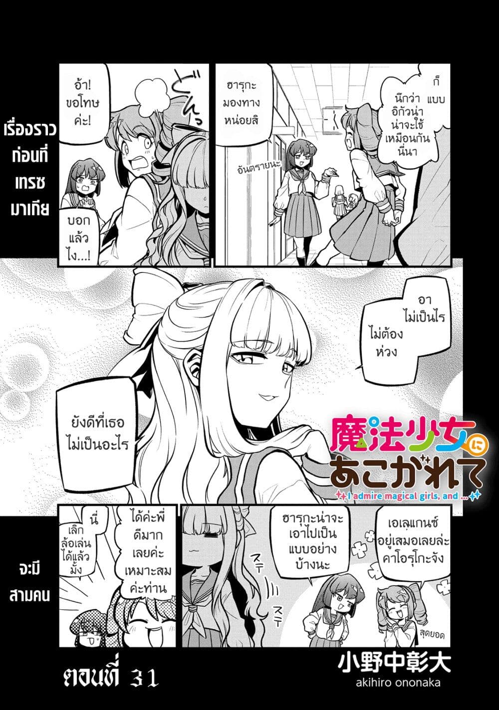 Looking up to Magical Girls page 1