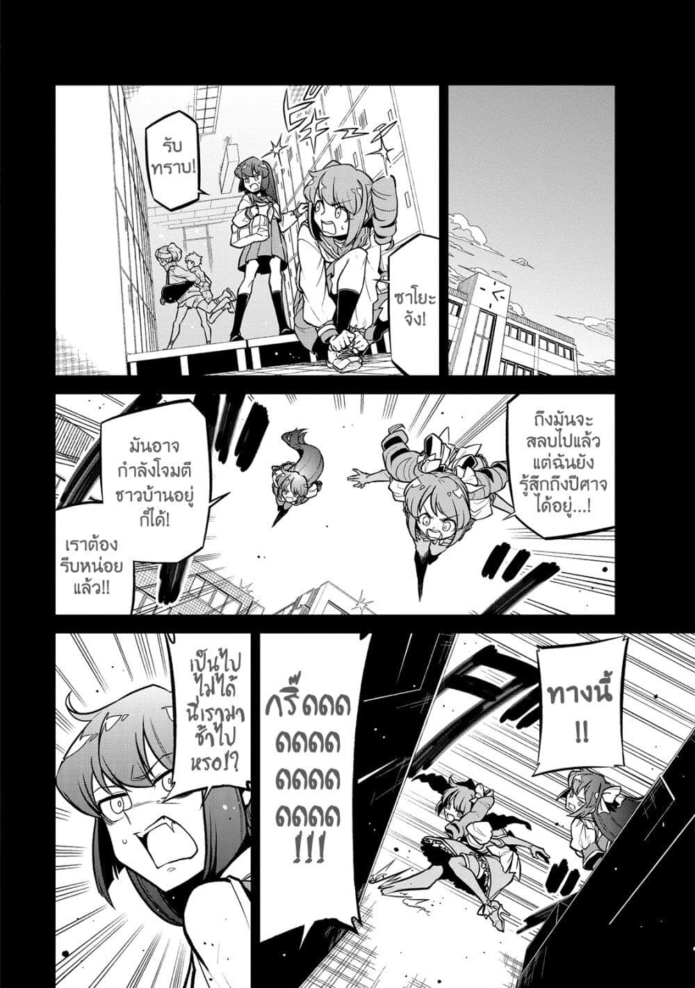 Looking up to Magical Girls page 2