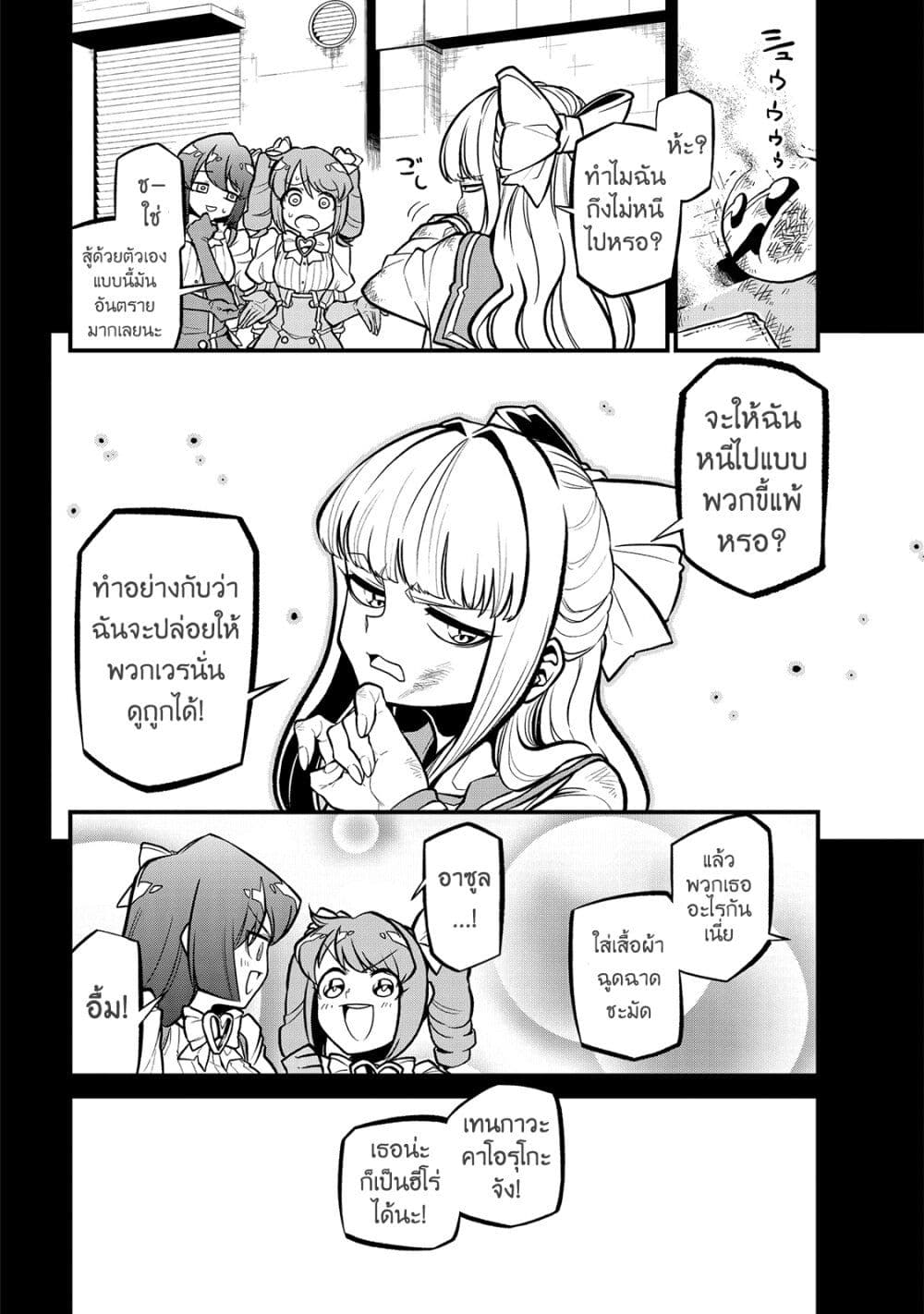 Looking up to Magical Girls page 4