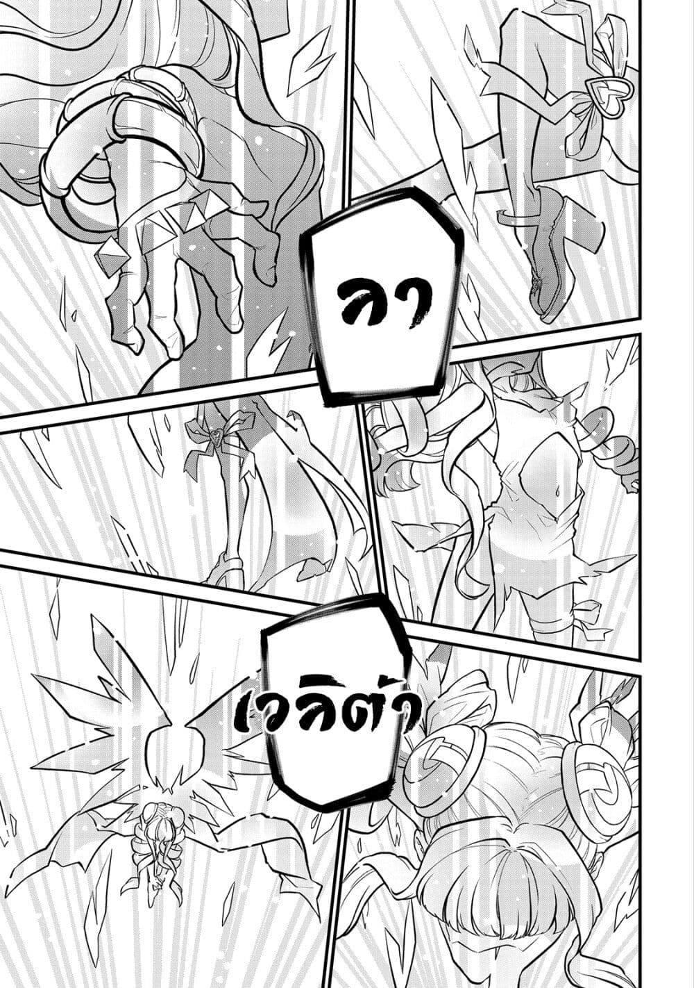 Looking up to Magical Girls page 5