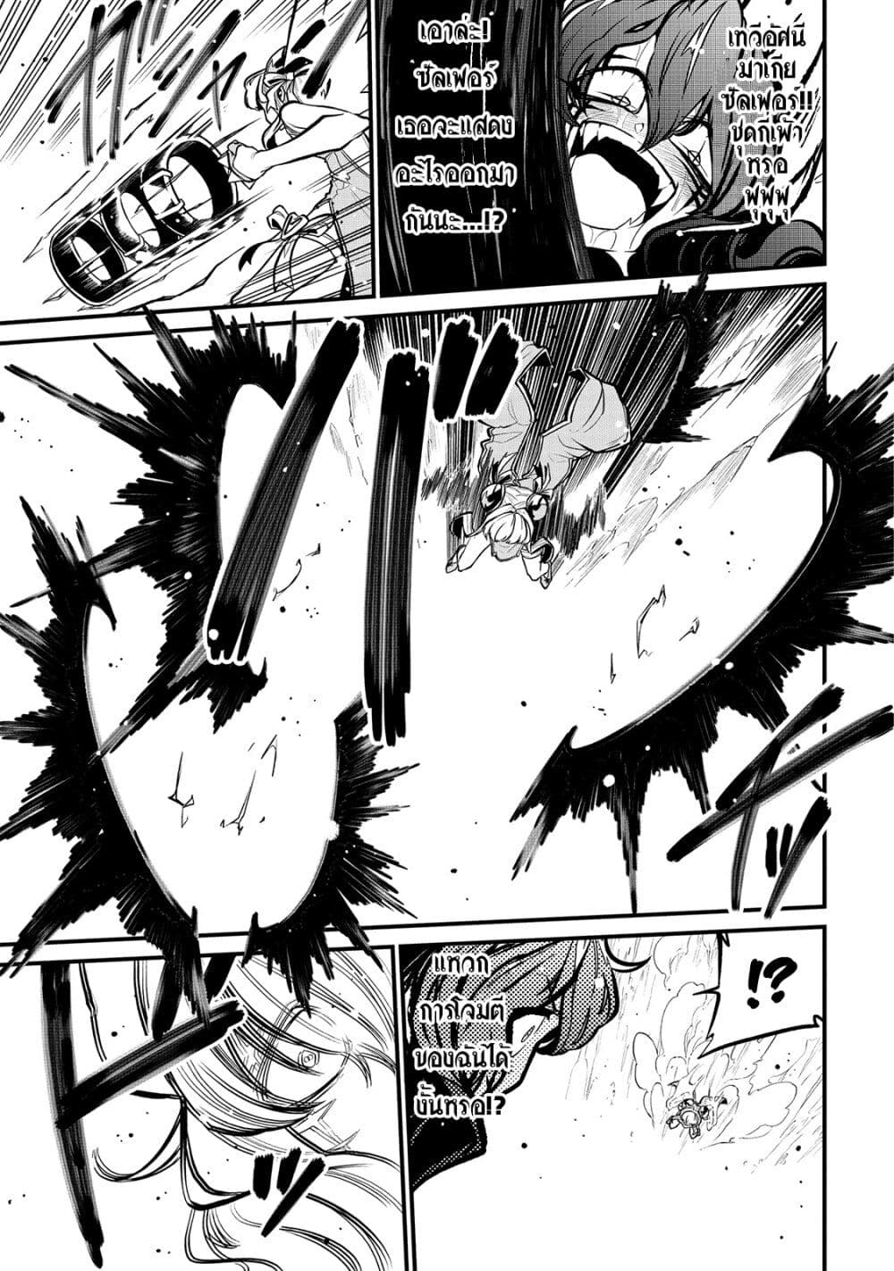 Looking up to Magical Girls page 8