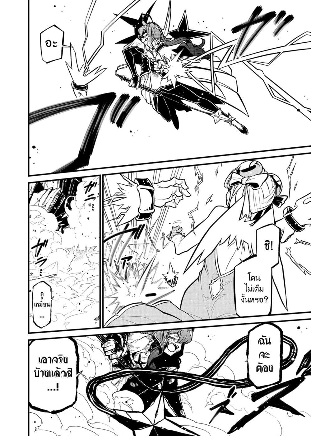 Looking up to Magical Girls page 9