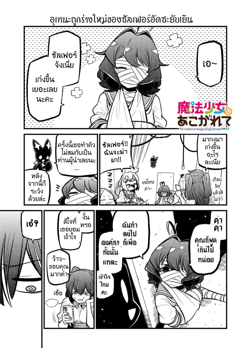 Looking up to Magical Girls page 1