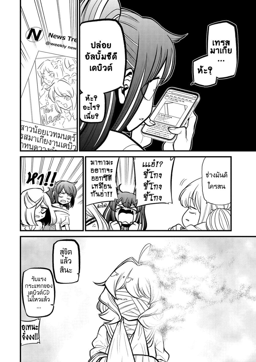 Looking up to Magical Girls page 2