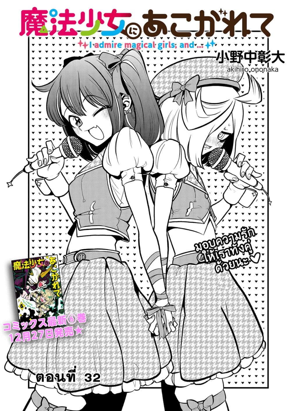Looking up to Magical Girls page 3
