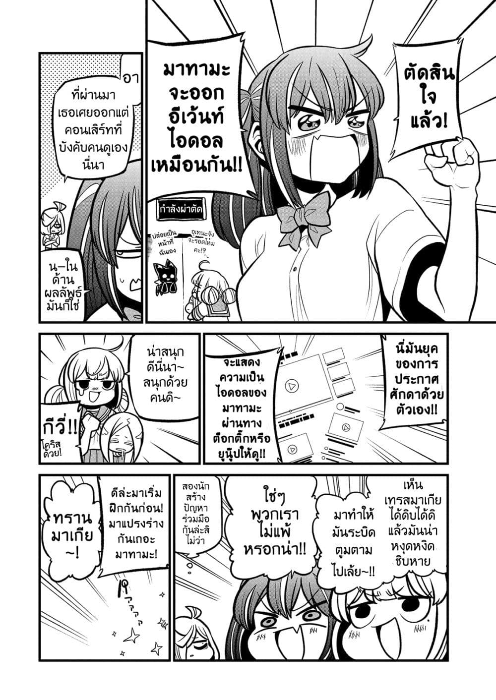 Looking up to Magical Girls page 4