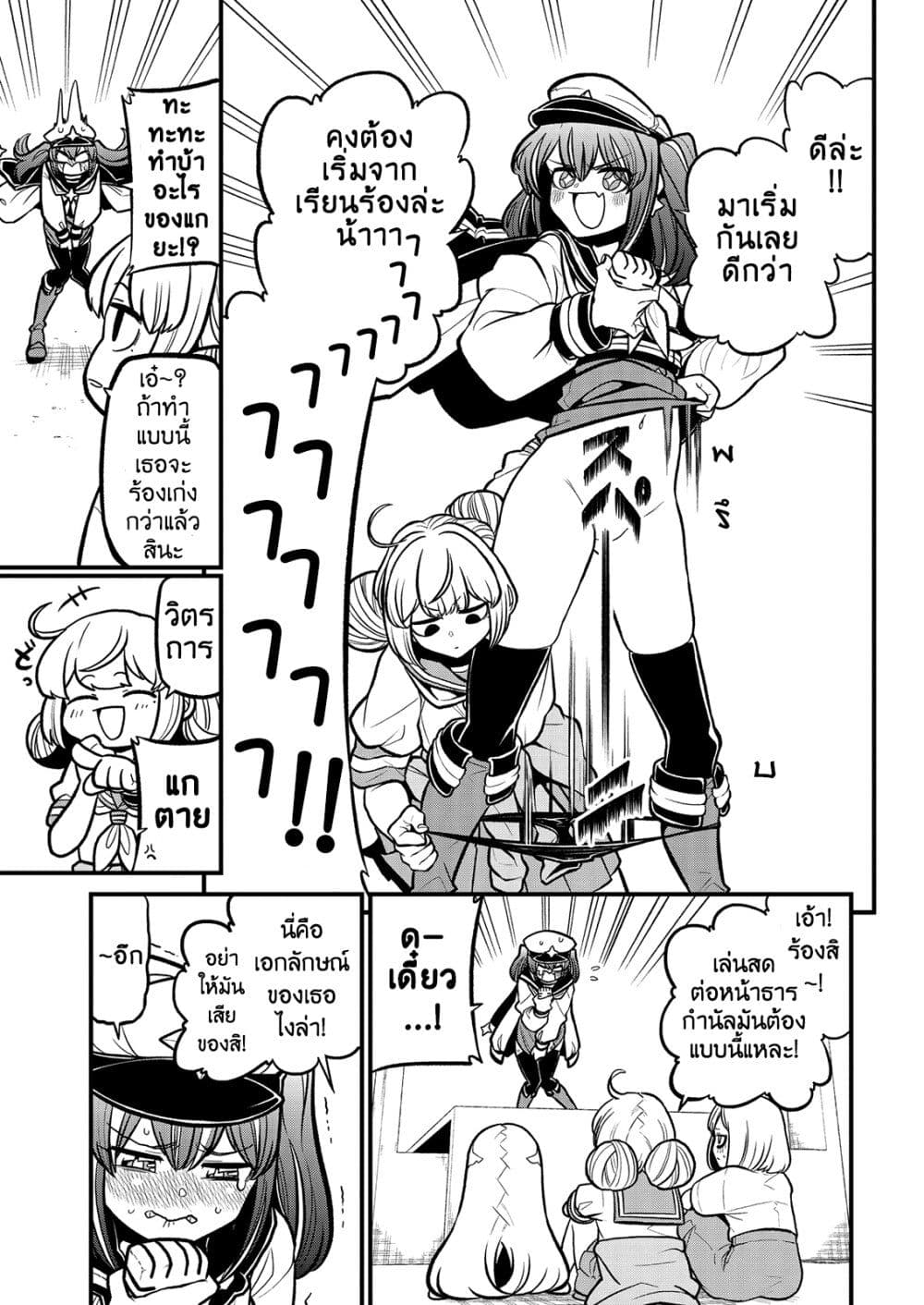 Looking up to Magical Girls page 5