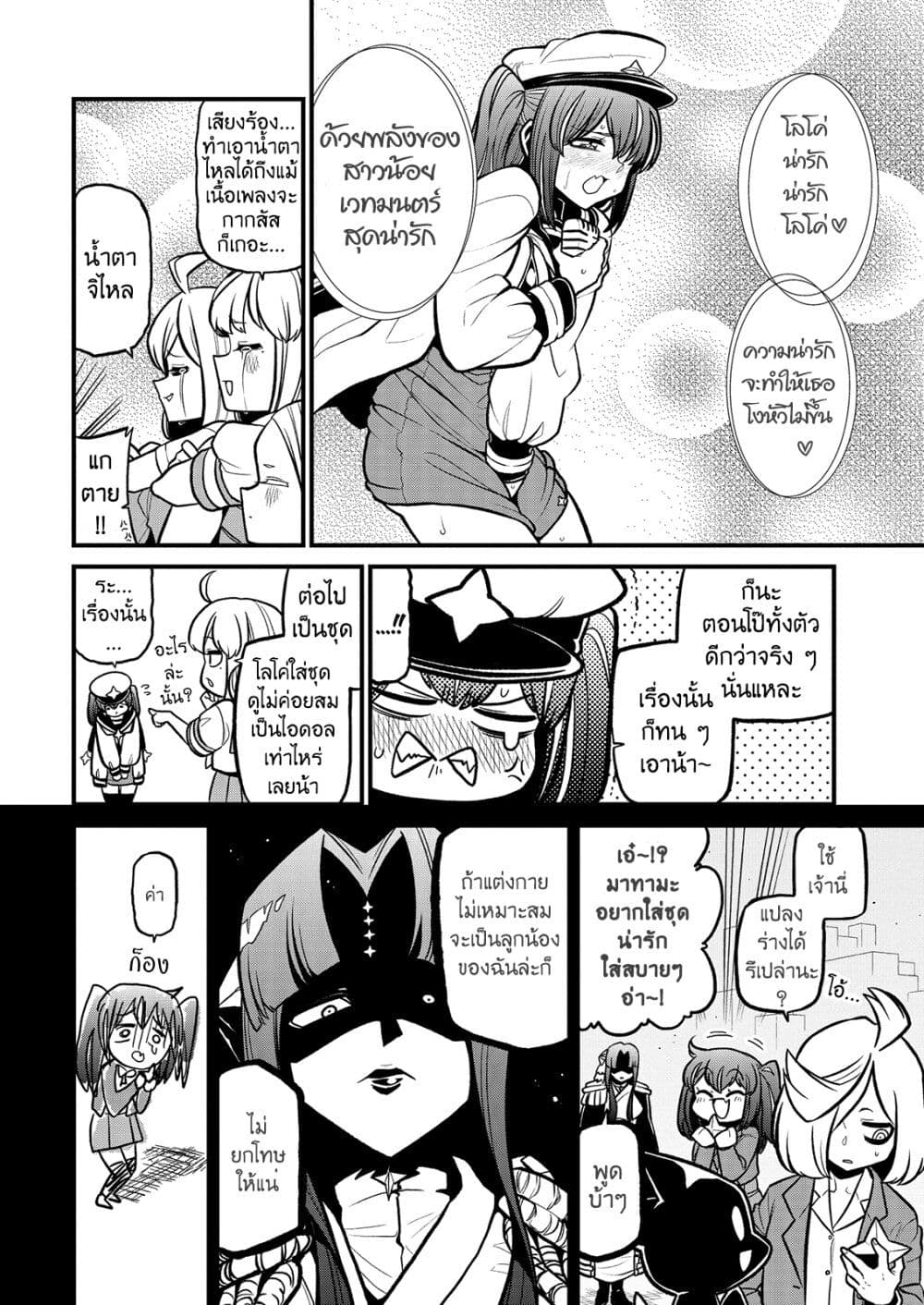Looking up to Magical Girls page 6