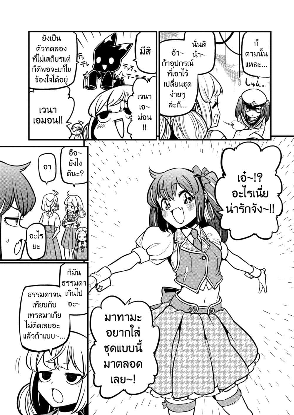 Looking up to Magical Girls page 7