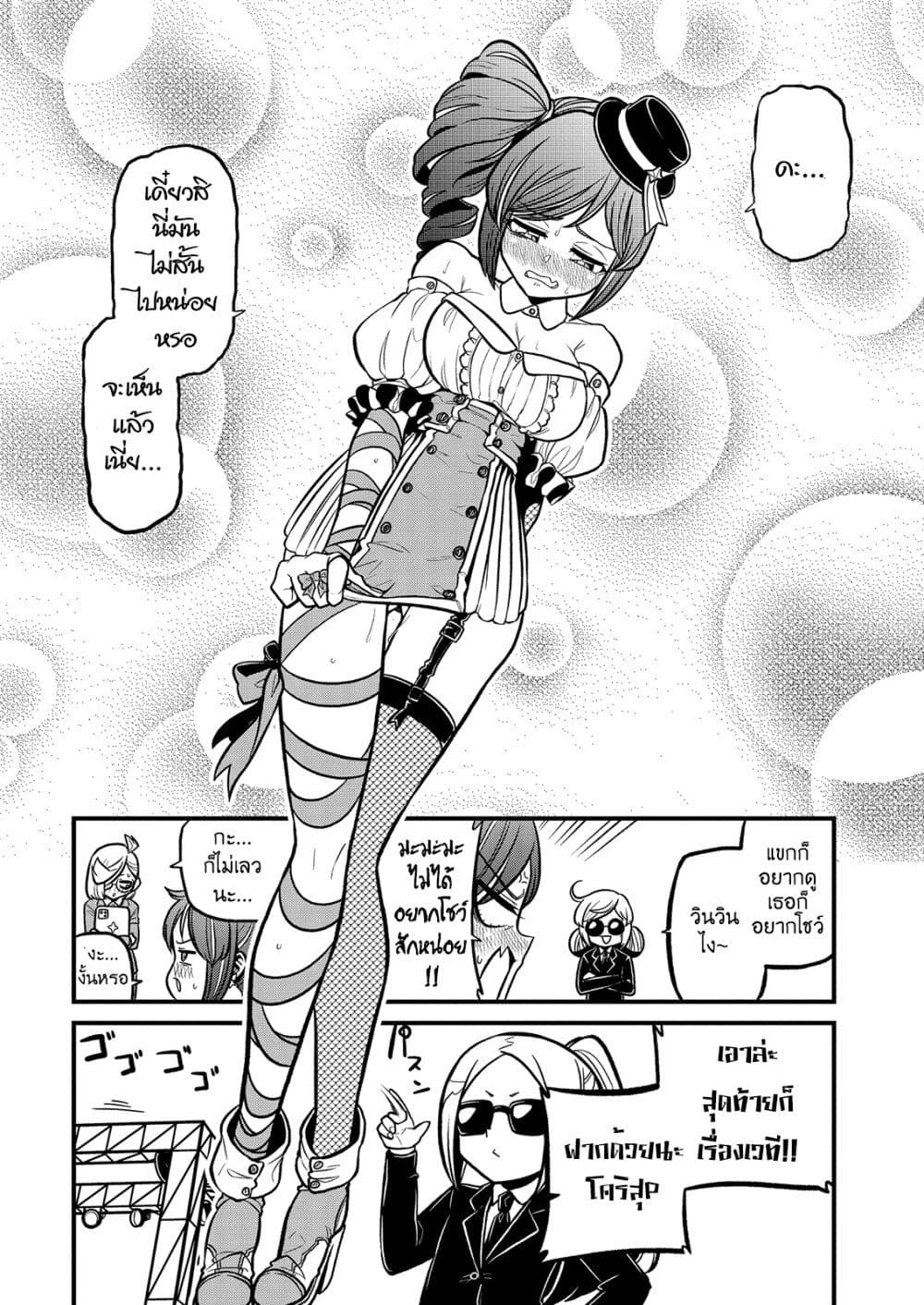 Looking up to Magical Girls page 8