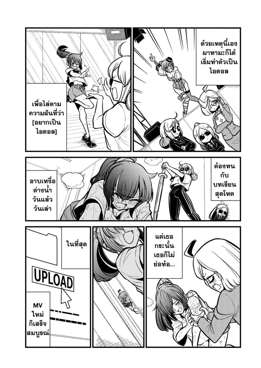 Looking up to Magical Girls page 9