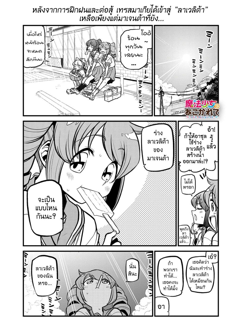 Looking up to Magical Girls page 1