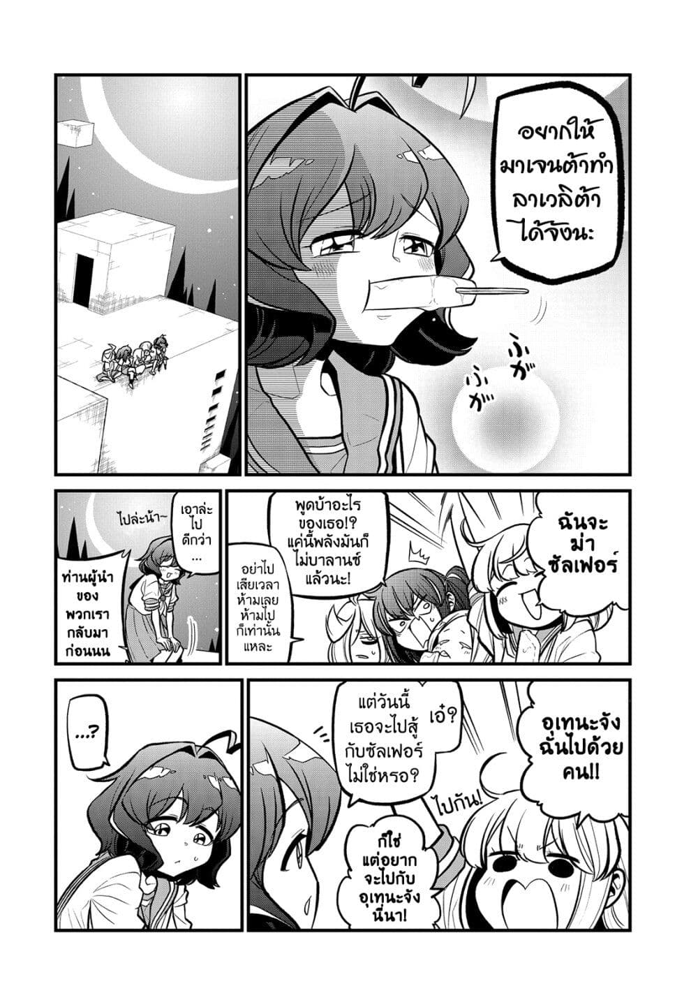 Looking up to Magical Girls page 2