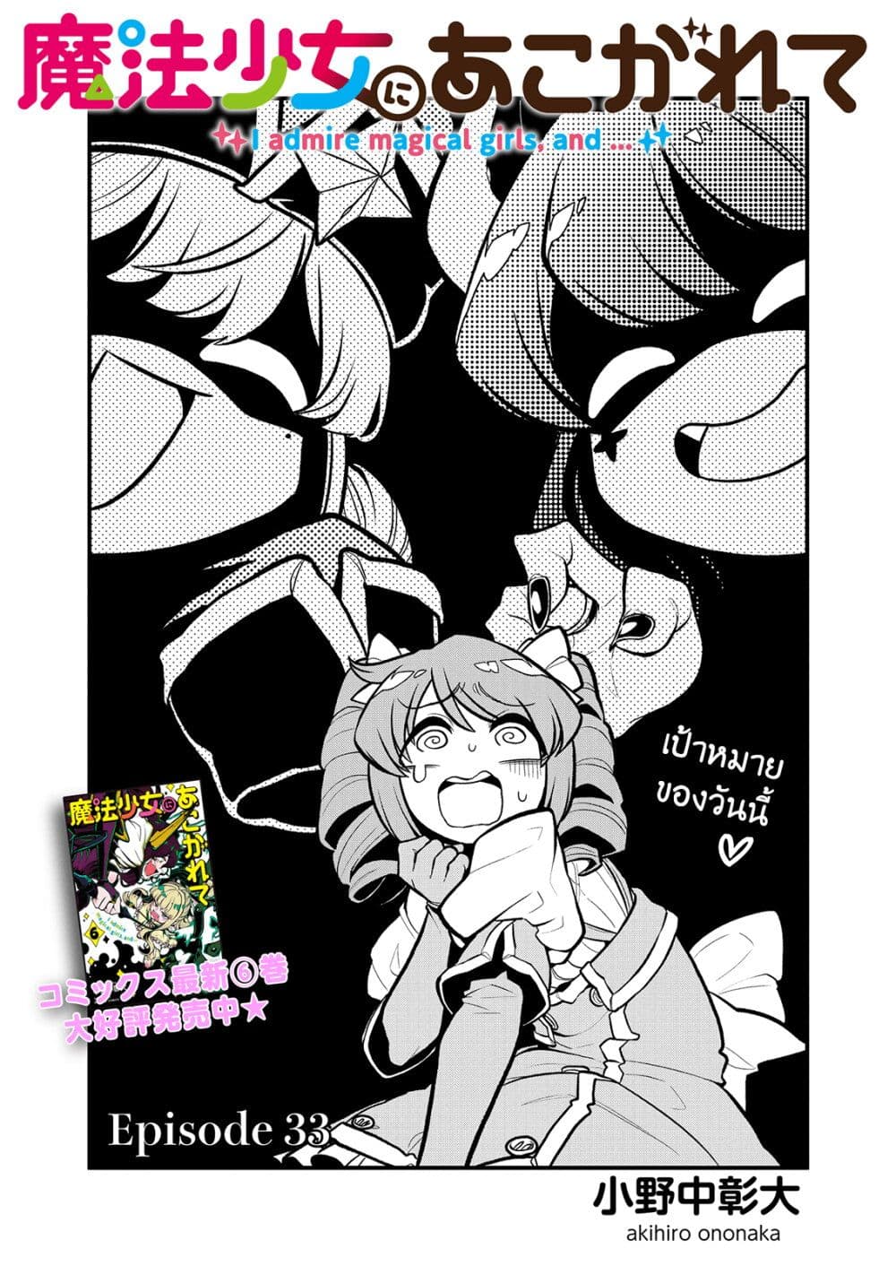 Looking up to Magical Girls page 3