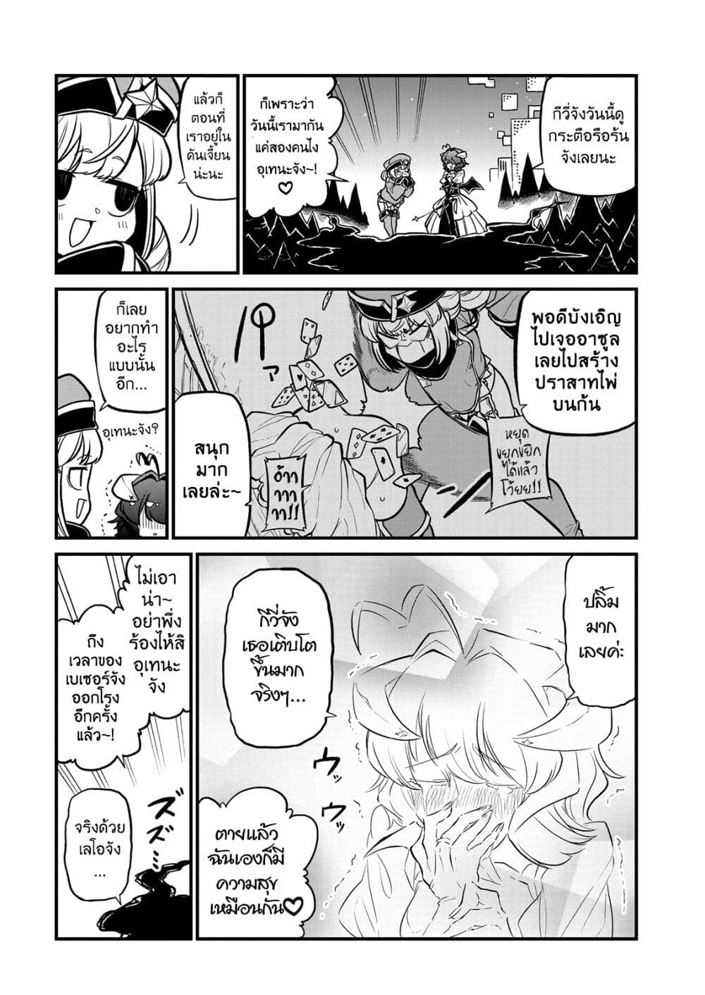 Looking up to Magical Girls page 4