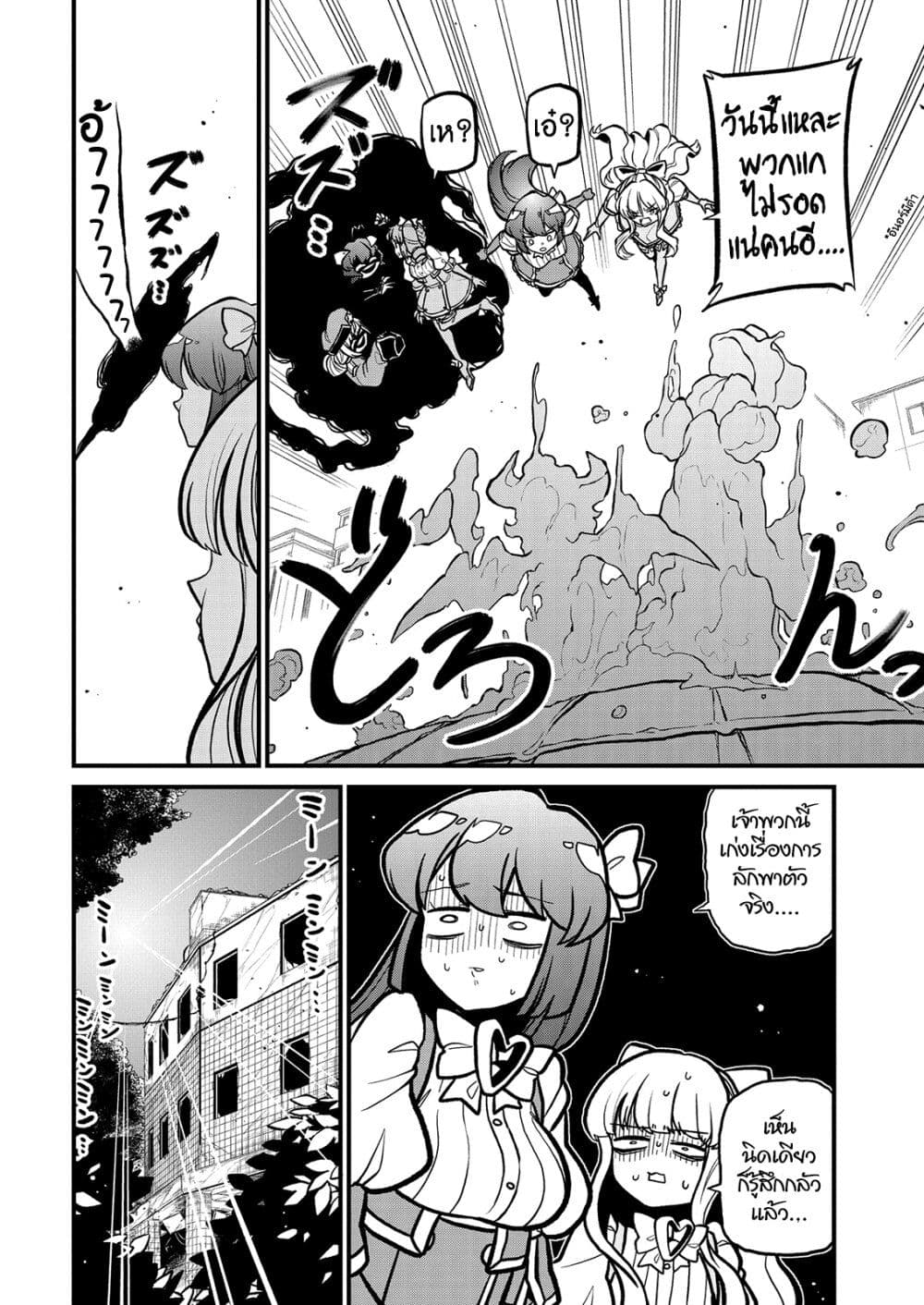 Looking up to Magical Girls page 6