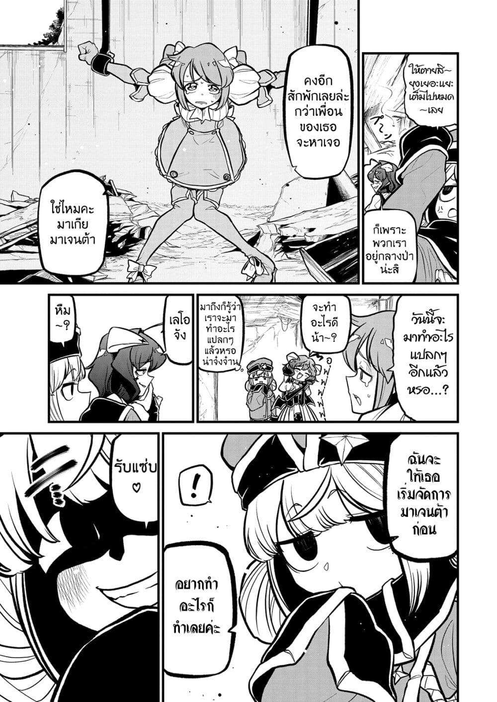 Looking up to Magical Girls page 7