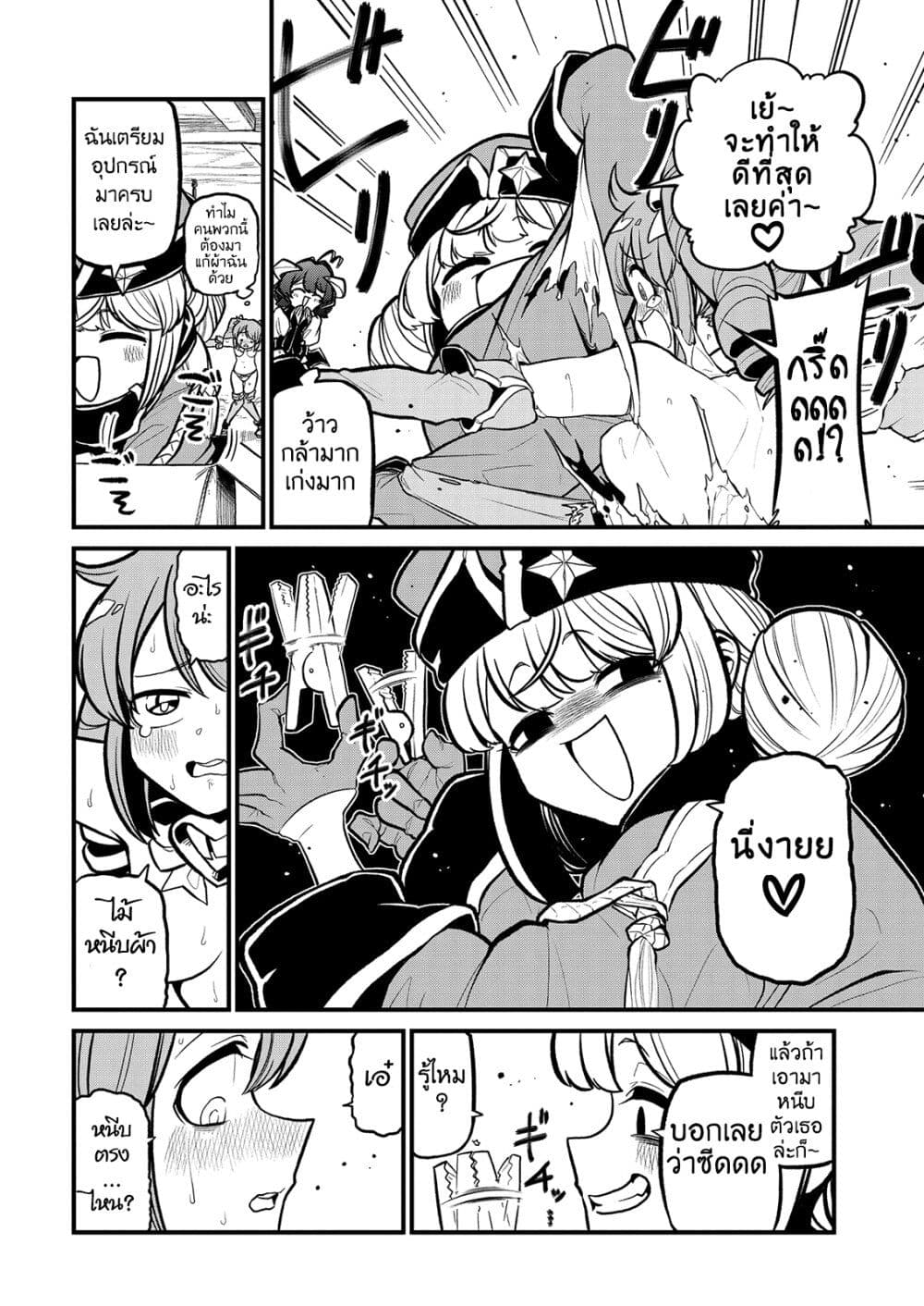 Looking up to Magical Girls page 8