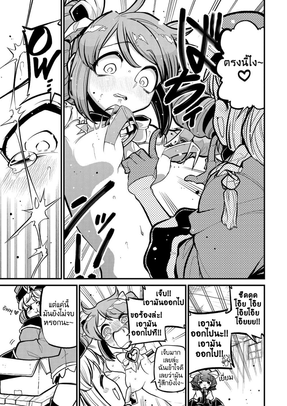 Looking up to Magical Girls page 9
